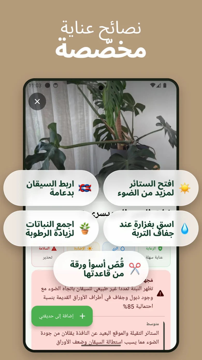 تابع صحة النباتات مع سجل المسح