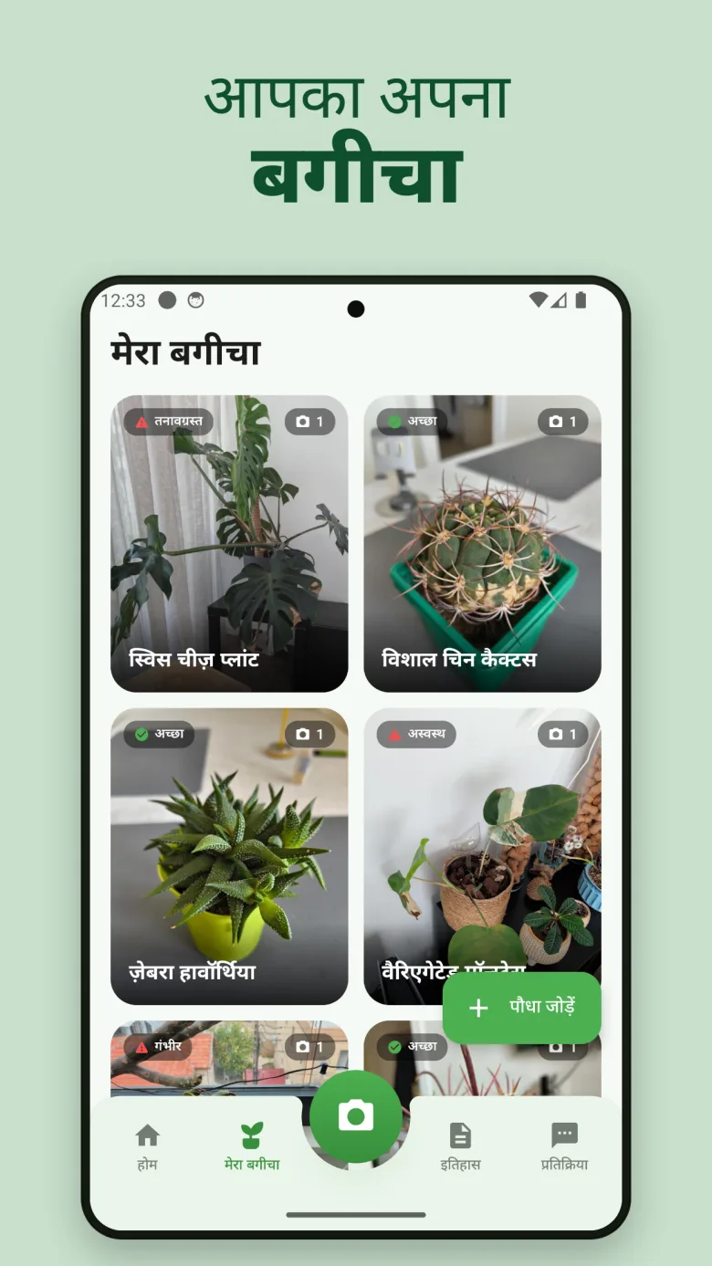 बगीचे के अवलोकन के साथ होम स्क्रीन
