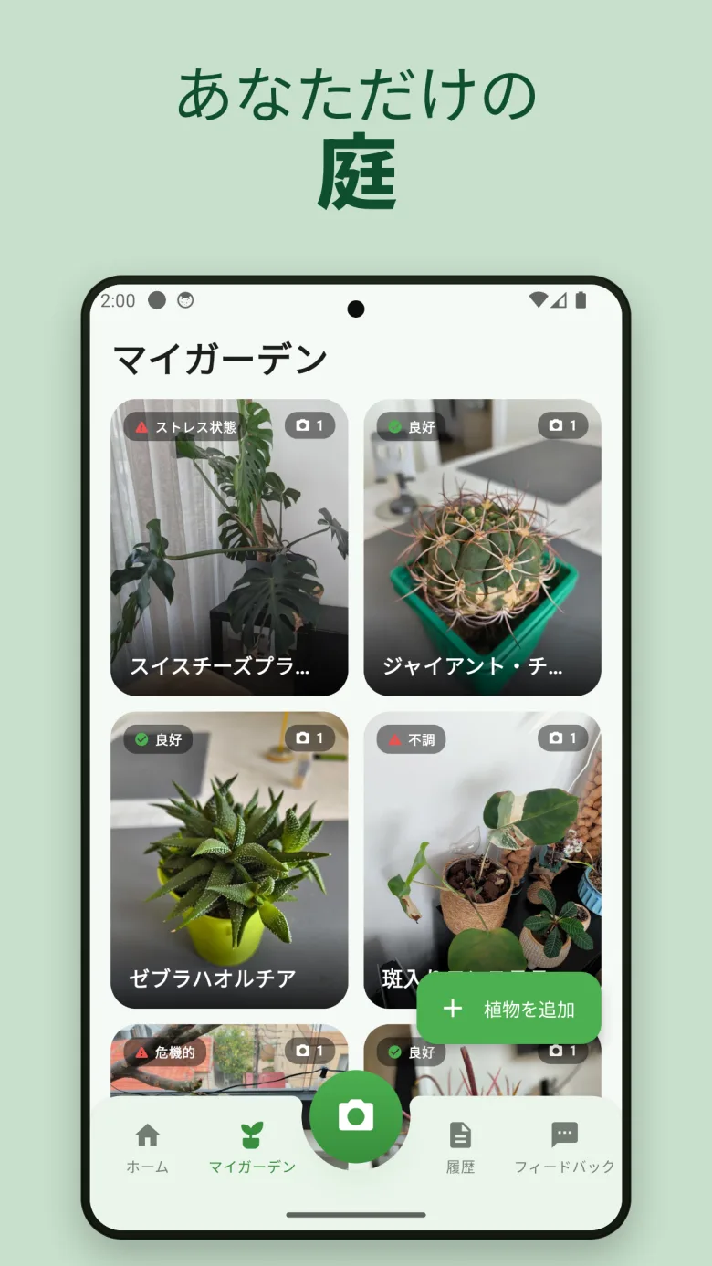 ガーデン一覧のホーム画面