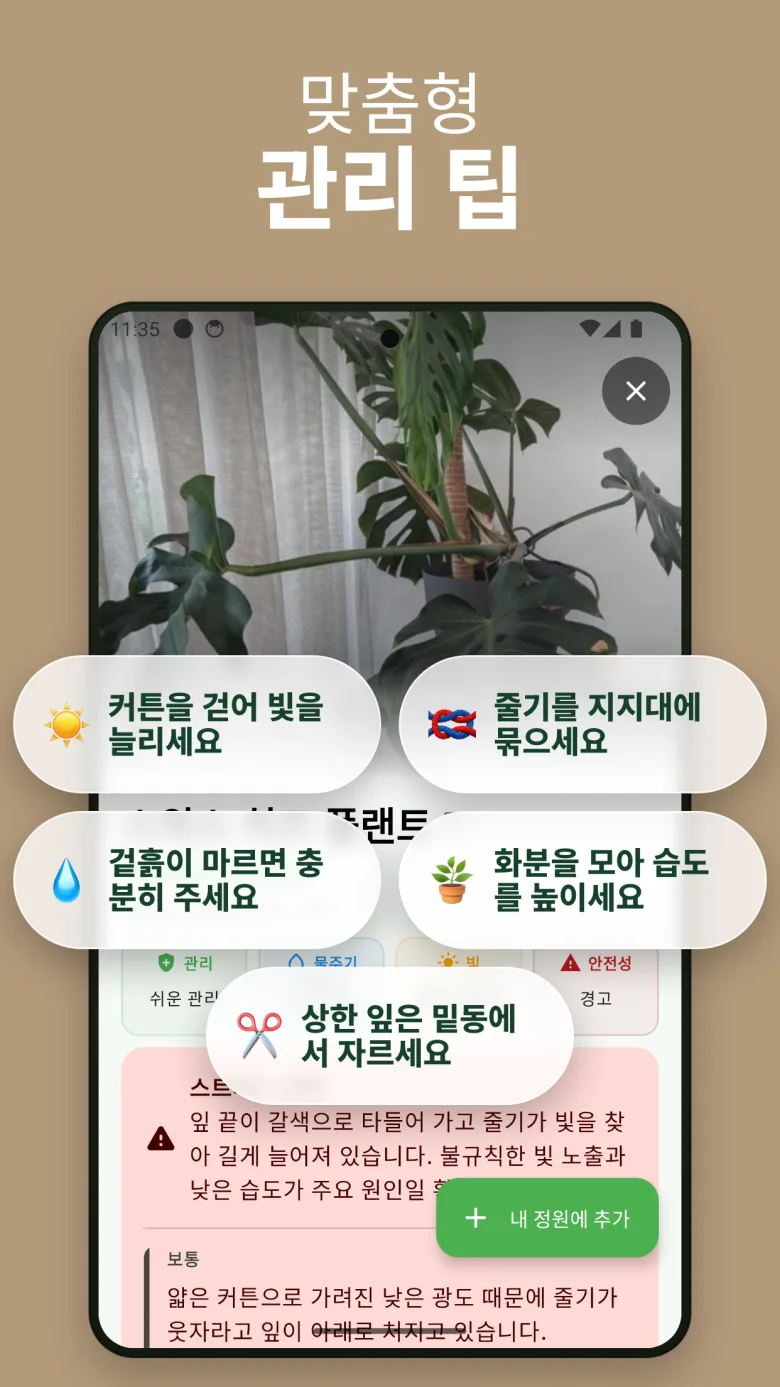 스캔 기록으로 식물 건강 추적