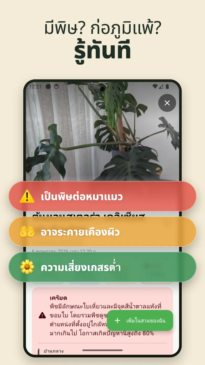 สวนดิจิทัลของคุณ