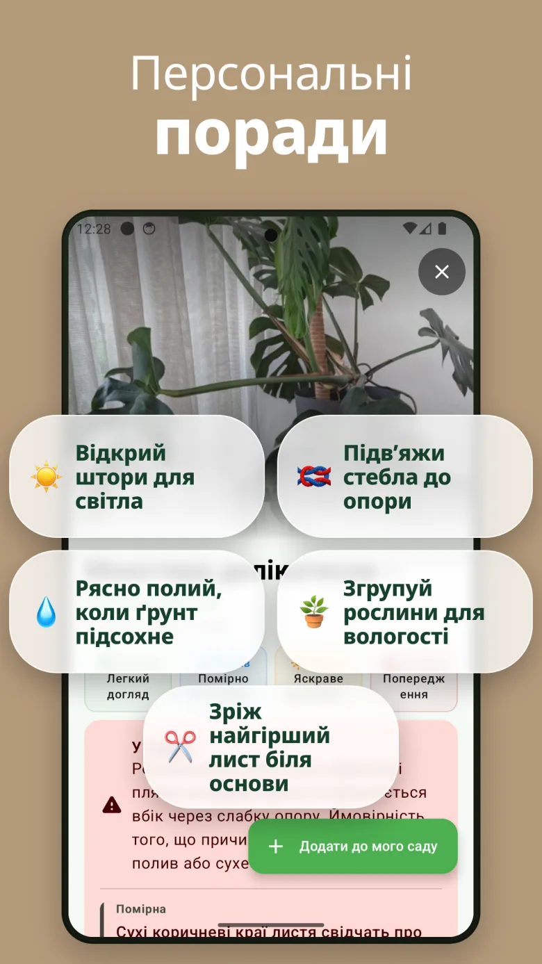 Відстежуйте здоров'я рослин з історією сканувань