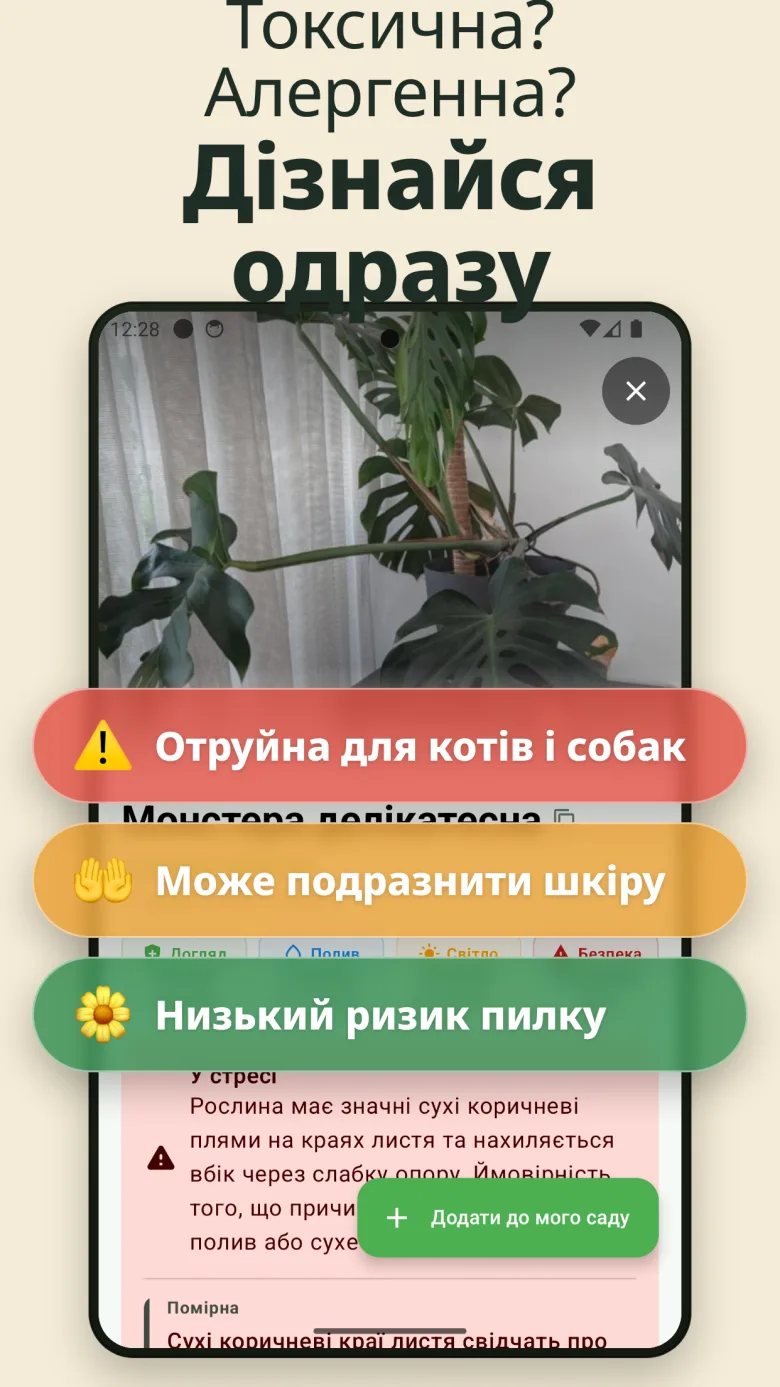 Ваш цифровий сад