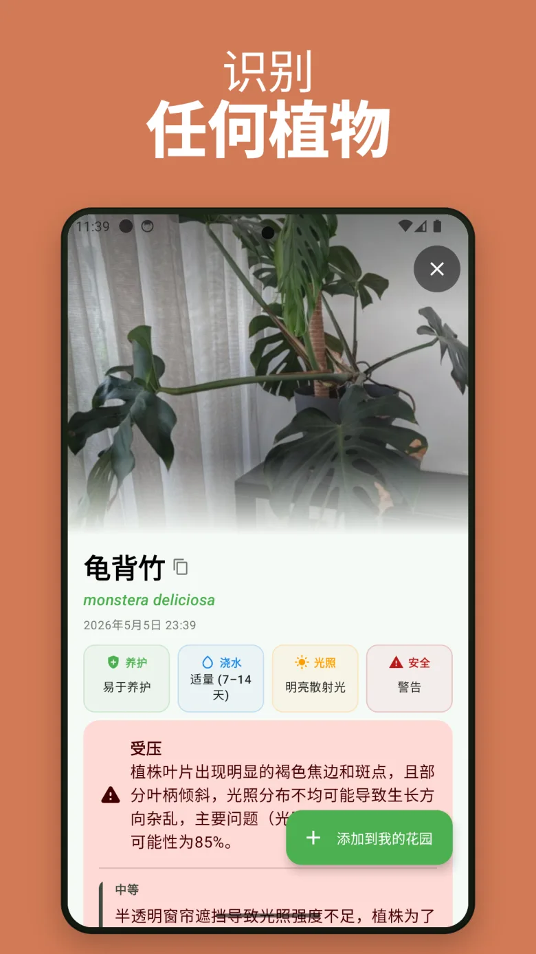 简单易用——几秒内识别任何植物
